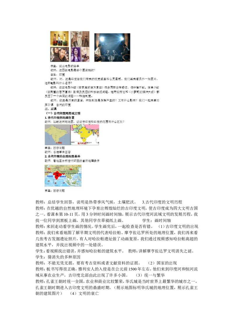 《第3课古代印度》陕西省黄家芳老师_新版初中_9上历史公开课_第一单元古代亚非文明_第3课古代印度_《第3课古代印度》陕西省黄家芳老师
