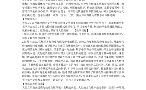 《第3课古代印度》陕西省黄家芳老师_新版初中_9上历史公开课_第一单元古代亚非文明_第3课古代印度_《第3课古代印度》陕西省黄家芳老师