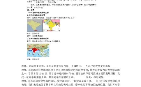 《第3课古代印度》陕西省黄家芳老师_新版初中_9上历史公开课_第一单元古代亚非文明_第3课古代印度_《第3课古代印度》陕西省黄家芳老师
