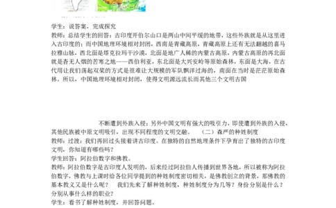《第3课古代印度》陕西省黄家芳老师_新版初中_9上历史公开课_第一单元古代亚非文明_第3课古代印度_《第3课古代印度》陕西省黄家芳老师