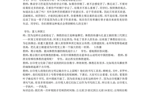 《第3课古代印度》陕西省黄家芳老师_新版初中_9上历史公开课_第一单元古代亚非文明_第3课古代印度_《第3课古代印度》陕西省黄家芳老师