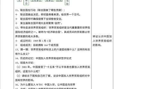 9日益重要的国际组织第一课时教案_A493小学道法_26新六年级道法下册（统编版）_教学教案_教案一