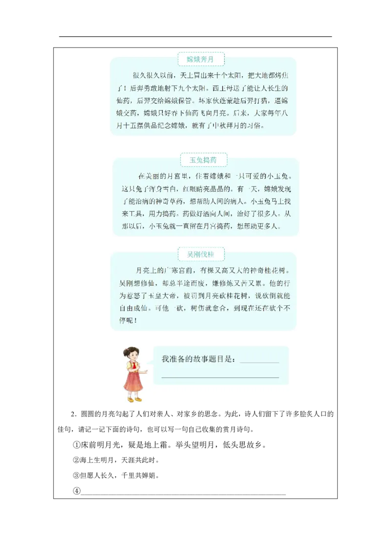3第3课团团圆圆过中秋_人民教育出版社_徐欣_第3课团团圆圆过中秋（第1课时）_学习任务单1_A493小学道法_人教版小学道德与法治教学资源包_小学道法（智慧教育课件与教案）