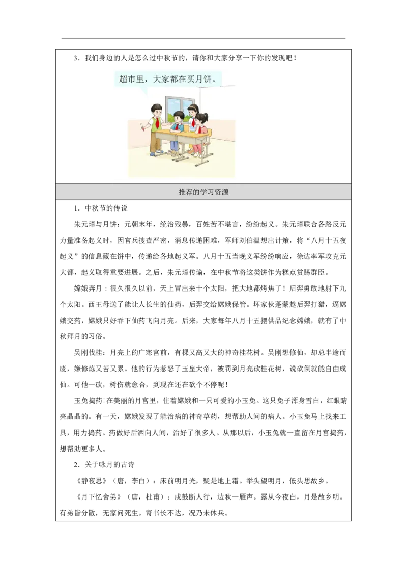 3第3课团团圆圆过中秋_人民教育出版社_徐欣_第3课团团圆圆过中秋（第1课时）_学习任务单1_A493小学道法_人教版小学道德与法治教学资源包_小学道法（智慧教育课件与教案）