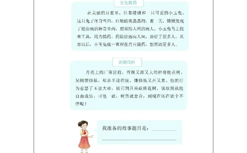 3第3课团团圆圆过中秋_人民教育出版社_徐欣_第3课团团圆圆过中秋（第1课时）_学习任务单1_A493小学道法_人教版小学道德与法治教学资源包_小学道法（智慧教育课件与教案）