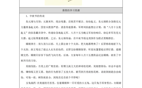3第3课团团圆圆过中秋_人民教育出版社_徐欣_第3课团团圆圆过中秋（第1课时）_学习任务单1_A493小学道法_人教版小学道德与法治教学资源包_小学道法（智慧教育课件与教案）