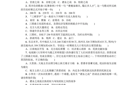 七年级历史人教版历史第4单元测试题（含答案）_初中_人教版初中历史新七上_4.单元测+期中期末试题_全套单元测试_单元测试卷3