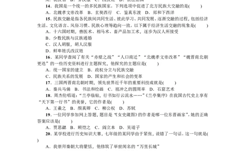 七年级历史人教版历史第4单元测试题（含答案）_初中_人教版初中历史新七上_4.单元测+期中期末试题_全套单元测试_单元测试卷3