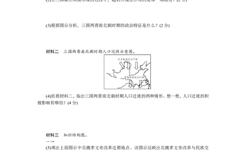 七年级历史人教版历史第4单元测试题（含答案）_初中_人教版初中历史新七上_4.单元测+期中期末试题_全套单元测试_单元测试卷3