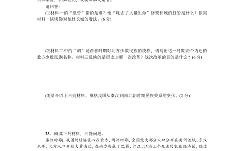 七年级历史人教版历史第4单元测试题（含答案）_初中_人教版初中历史新七上_4.单元测+期中期末试题_全套单元测试_单元测试卷3