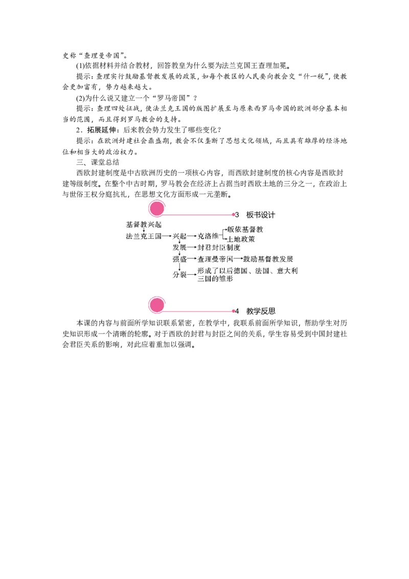 7.基督教的兴起和法兰克王国_新版初中_最新历史九年级上册_03课件+教案9上历史_九上历史（教案备选1）