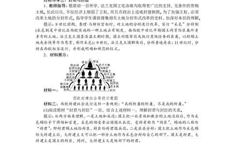 7.基督教的兴起和法兰克王国_新版初中_最新历史九年级上册_03课件+教案9上历史_九上历史（教案备选1）