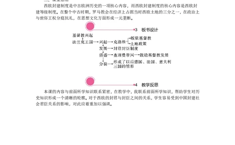 7.基督教的兴起和法兰克王国_新版初中_最新历史九年级上册_03课件+教案9上历史_九上历史（教案备选1）