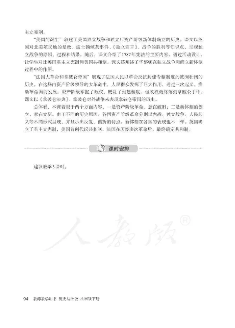 历史与社会八年级下册教师用书_电子课本_初中教学用书_人教版