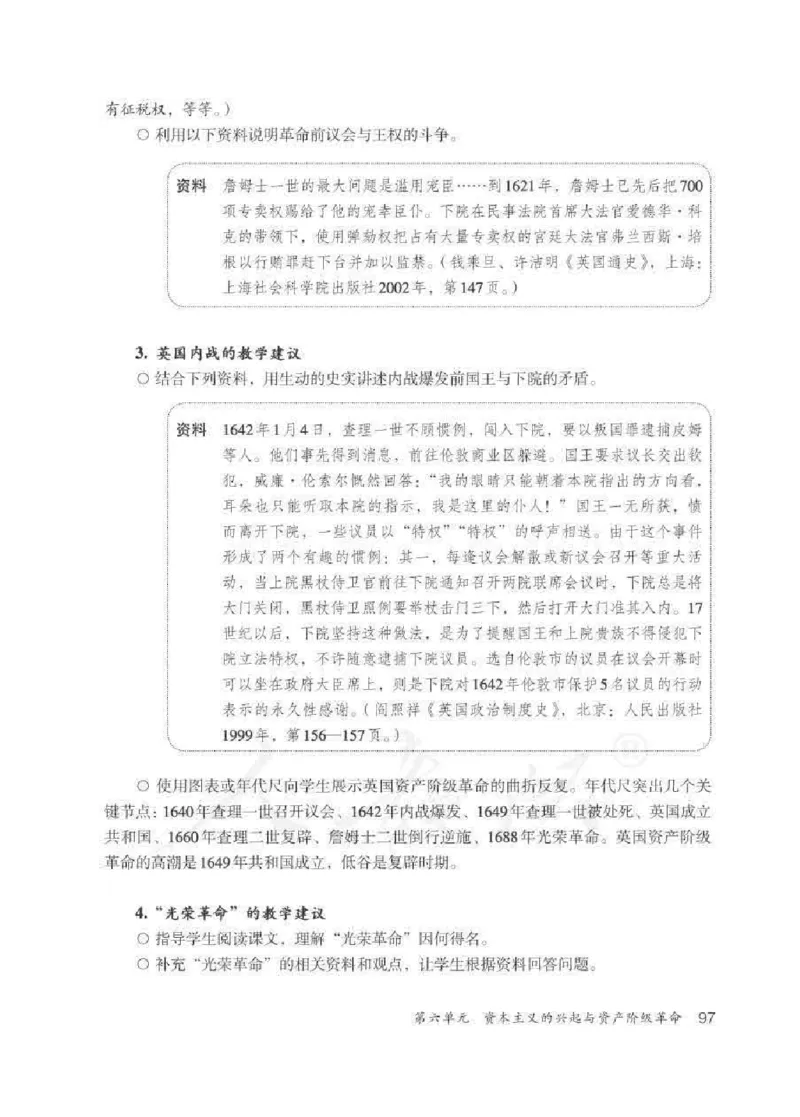 历史与社会八年级下册教师用书_电子课本_初中教学用书_人教版