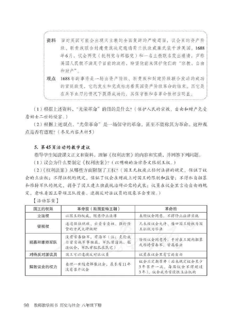 历史与社会八年级下册教师用书_电子课本_初中教学用书_人教版