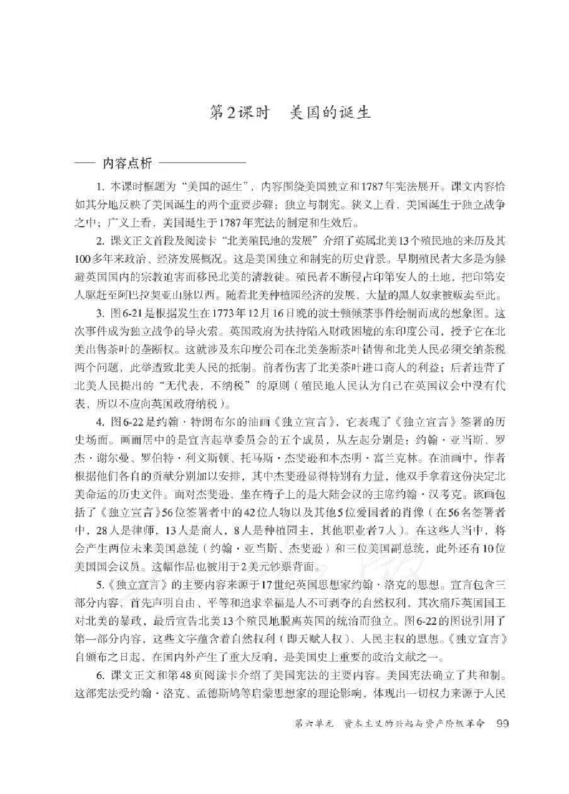 历史与社会八年级下册教师用书_电子课本_初中教学用书_人教版