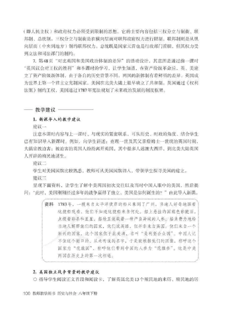 历史与社会八年级下册教师用书_电子课本_初中教学用书_人教版