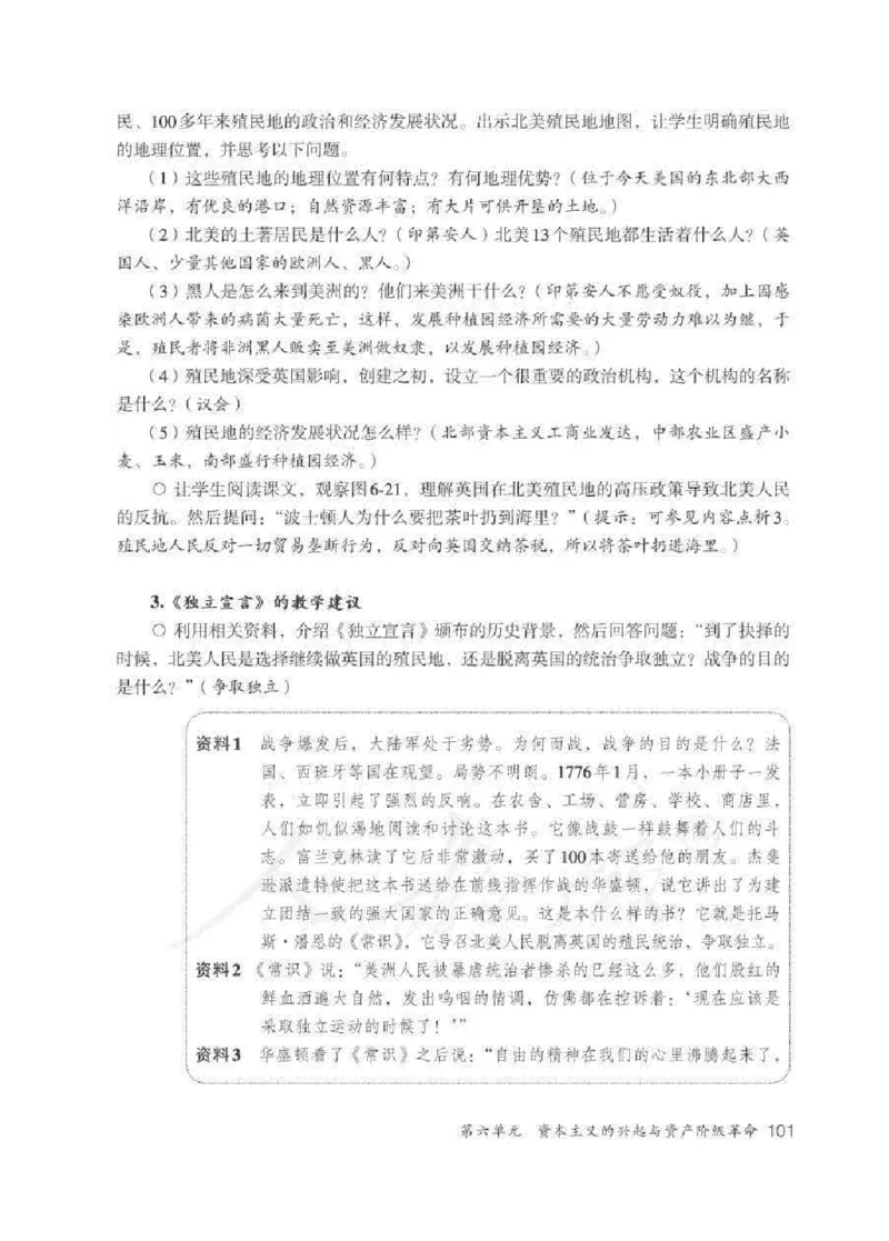 历史与社会八年级下册教师用书_电子课本_初中教学用书_人教版