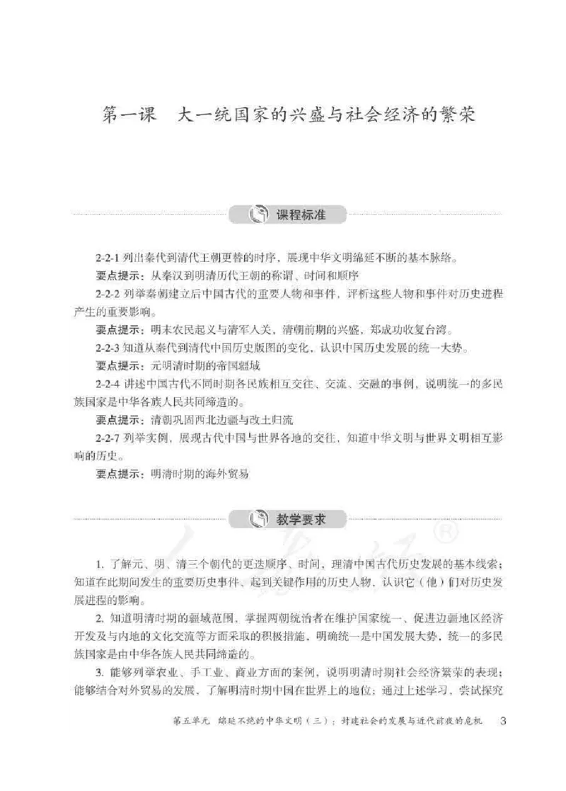历史与社会八年级下册教师用书_电子课本_初中教学用书_人教版
