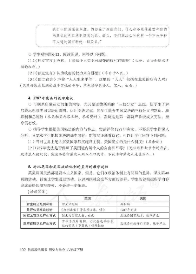 历史与社会八年级下册教师用书_电子课本_初中教学用书_人教版