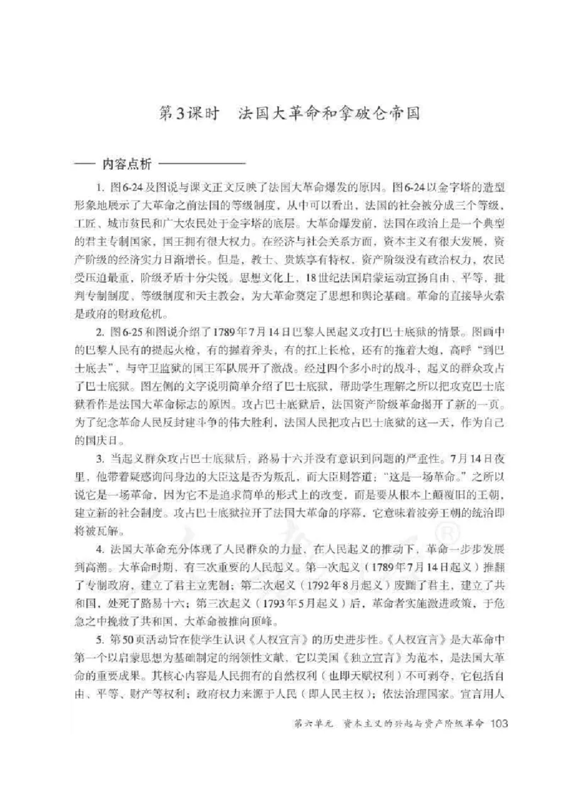 历史与社会八年级下册教师用书_电子课本_初中教学用书_人教版