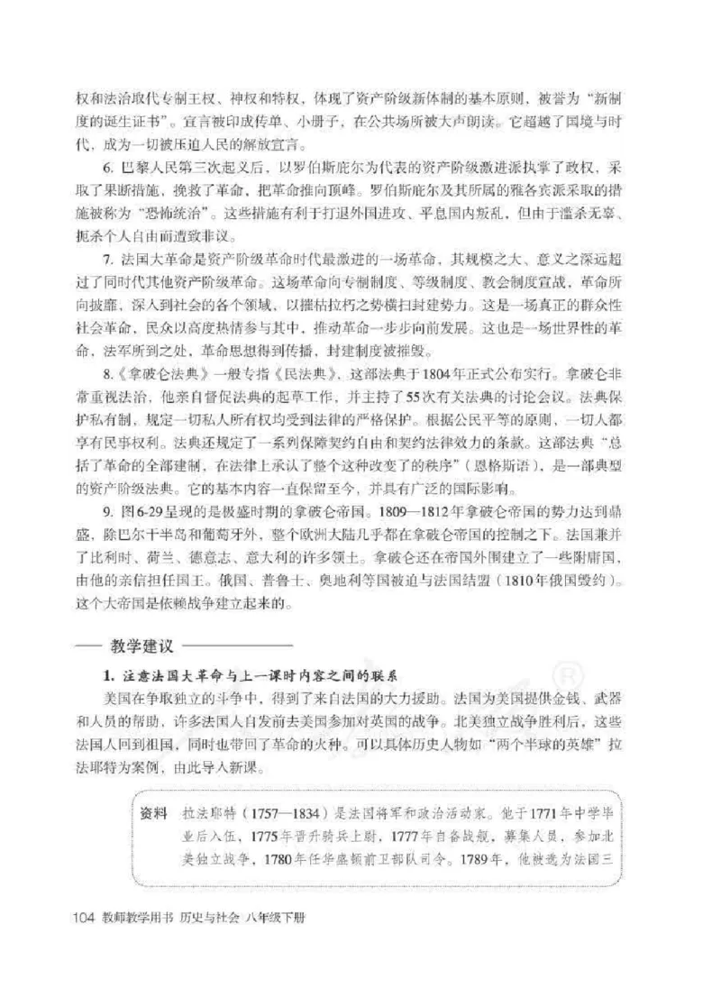 历史与社会八年级下册教师用书_电子课本_初中教学用书_人教版