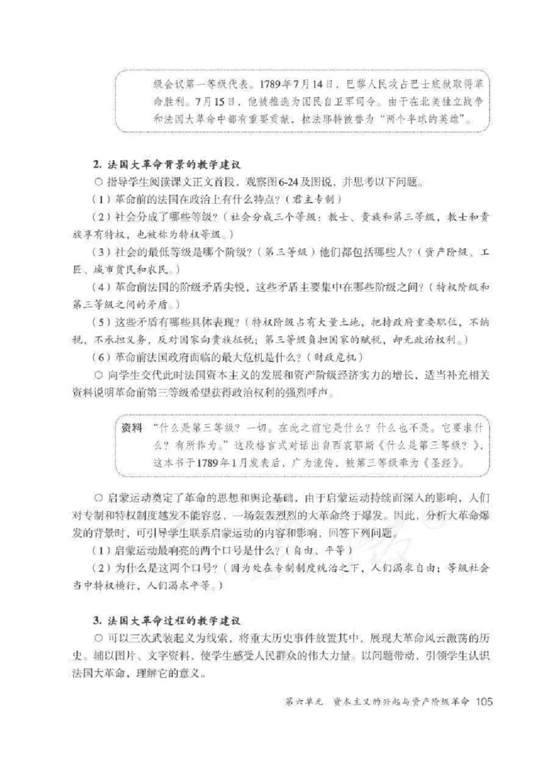 历史与社会八年级下册教师用书_电子课本_初中教学用书_人教版
