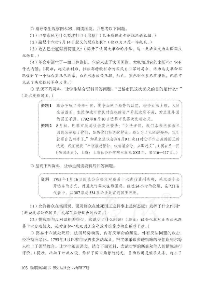 历史与社会八年级下册教师用书_电子课本_初中教学用书_人教版