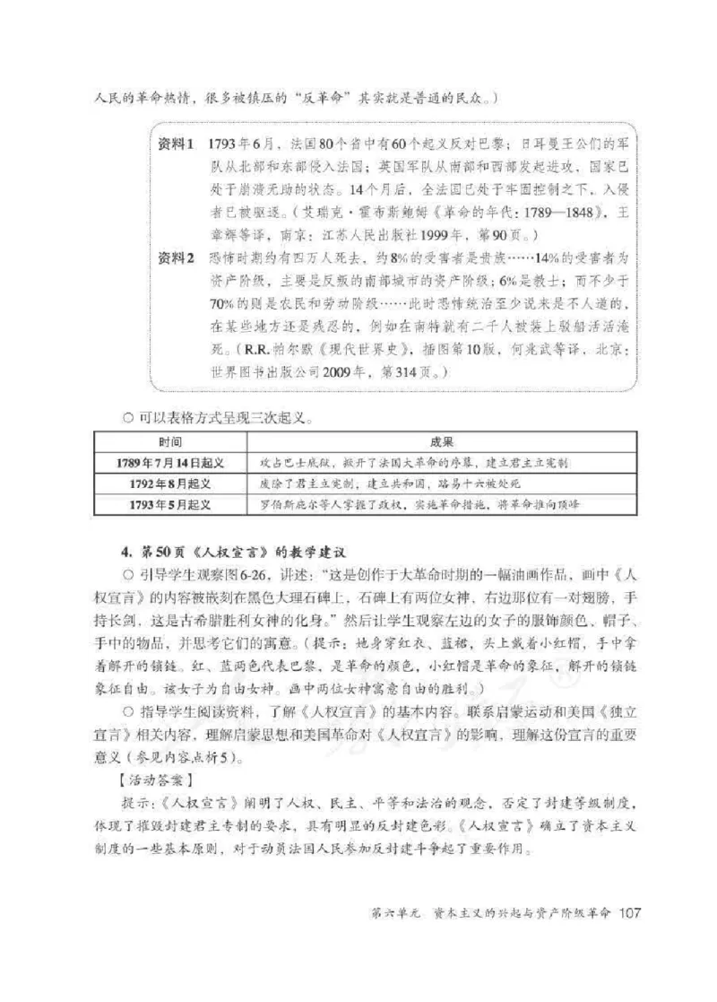 历史与社会八年级下册教师用书_电子课本_初中教学用书_人教版