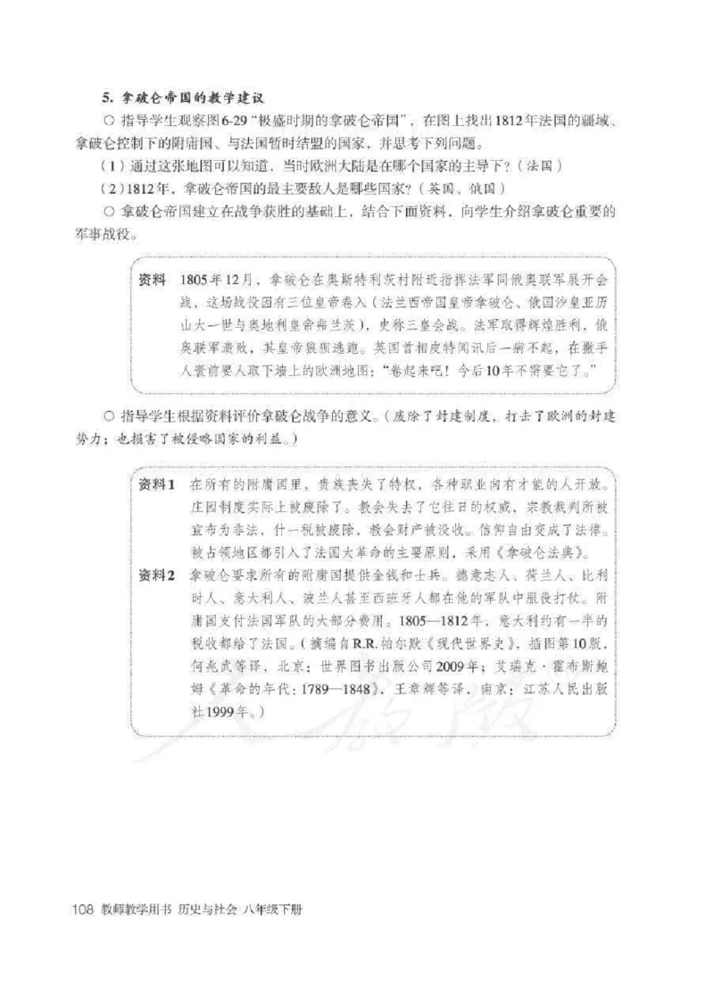 历史与社会八年级下册教师用书_电子课本_初中教学用书_人教版