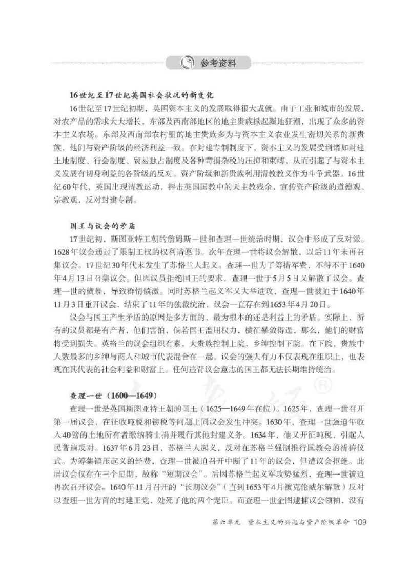 历史与社会八年级下册教师用书_电子课本_初中教学用书_人教版