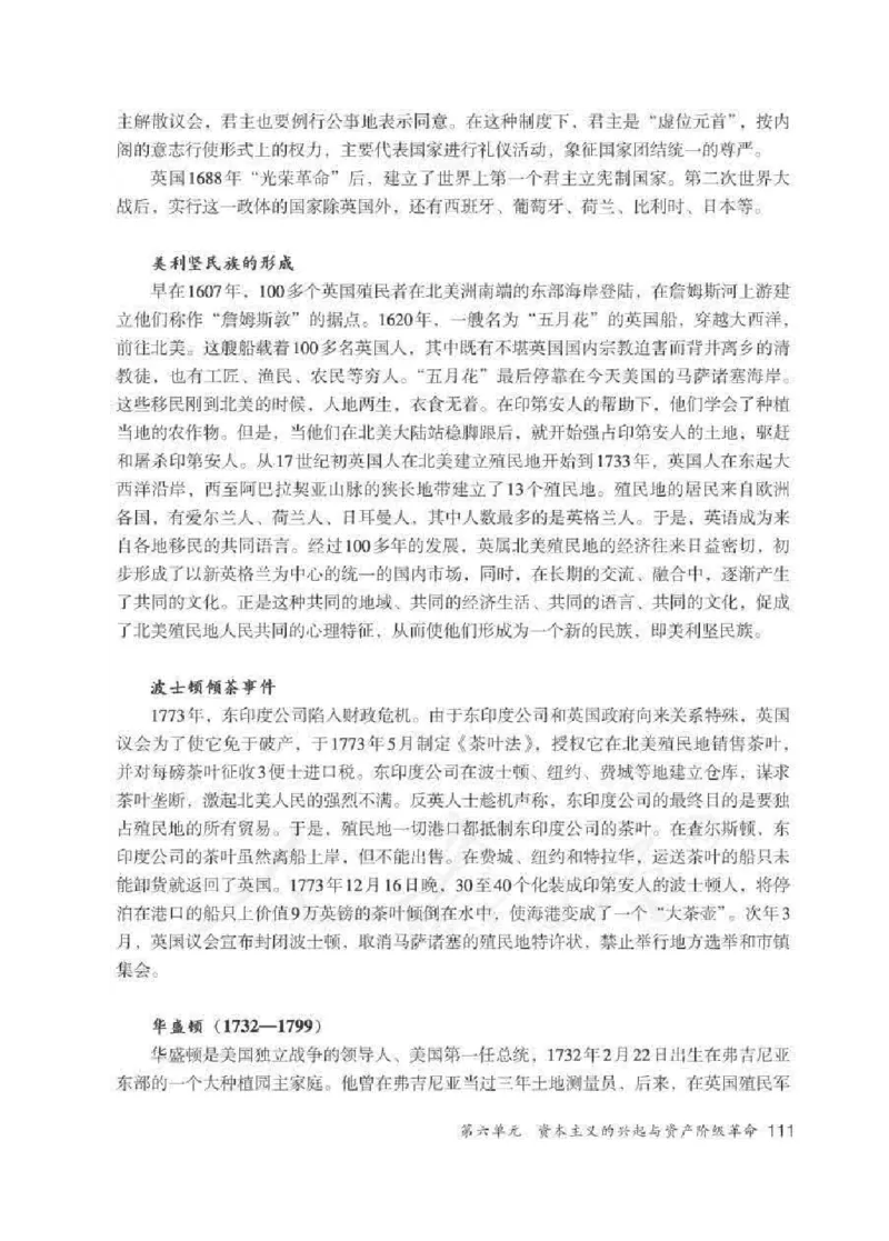 历史与社会八年级下册教师用书_电子课本_初中教学用书_人教版