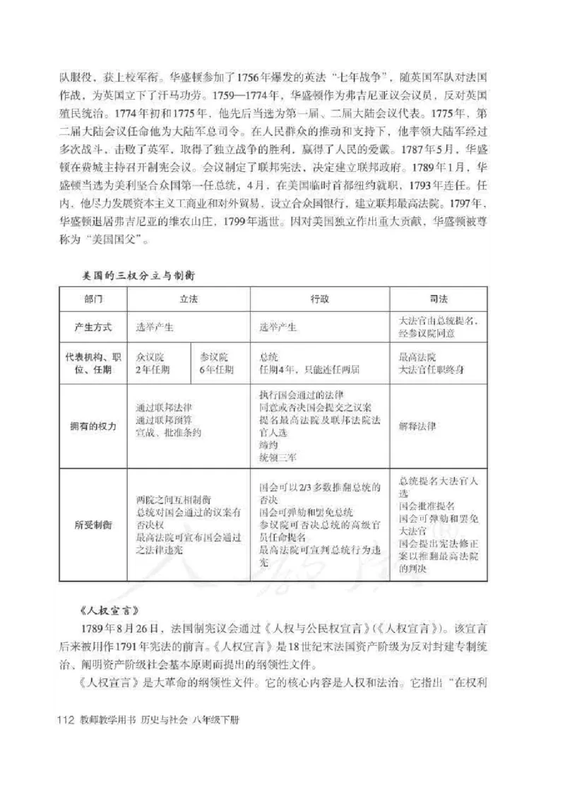 历史与社会八年级下册教师用书_电子课本_初中教学用书_人教版