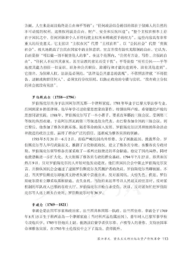 历史与社会八年级下册教师用书_电子课本_初中教学用书_人教版