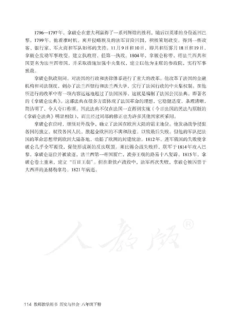 历史与社会八年级下册教师用书_电子课本_初中教学用书_人教版