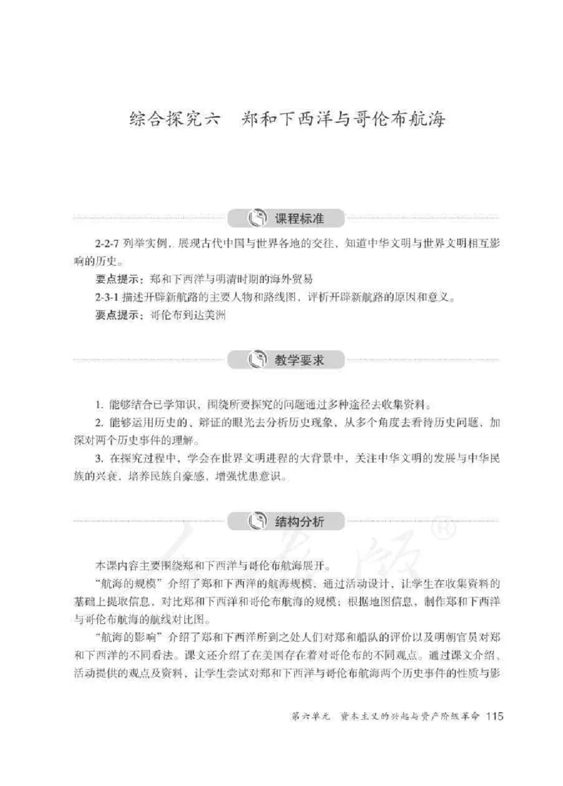 历史与社会八年级下册教师用书_电子课本_初中教学用书_人教版
