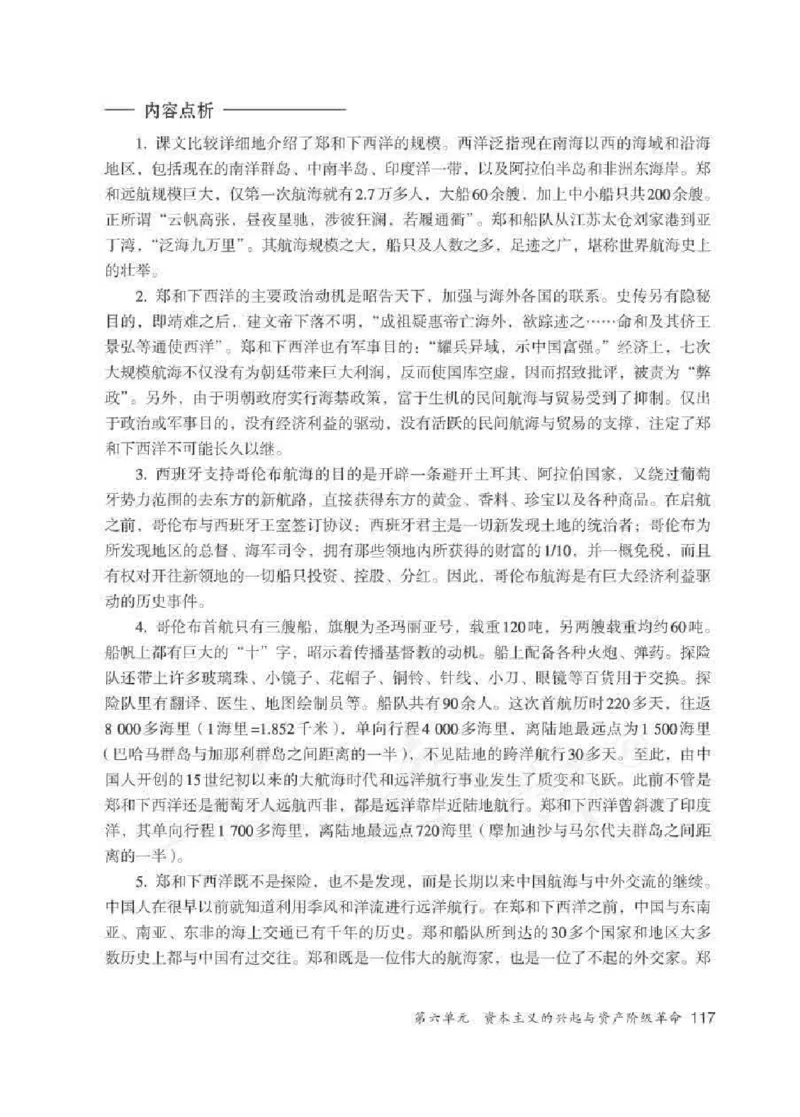 历史与社会八年级下册教师用书_电子课本_初中教学用书_人教版