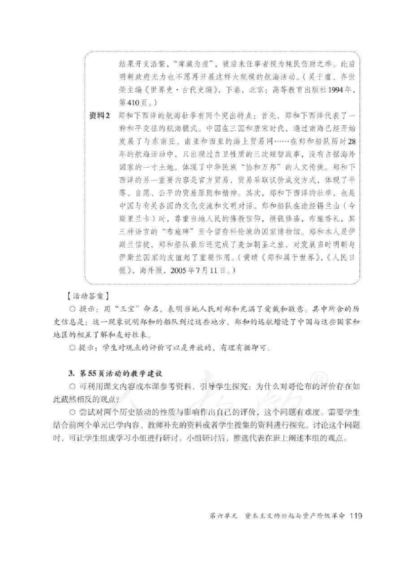 历史与社会八年级下册教师用书_电子课本_初中教学用书_人教版