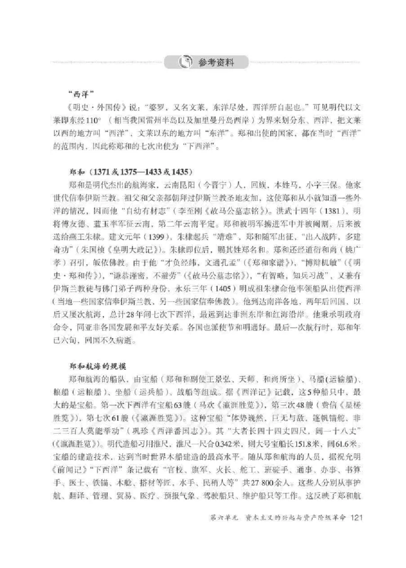 历史与社会八年级下册教师用书_电子课本_初中教学用书_人教版