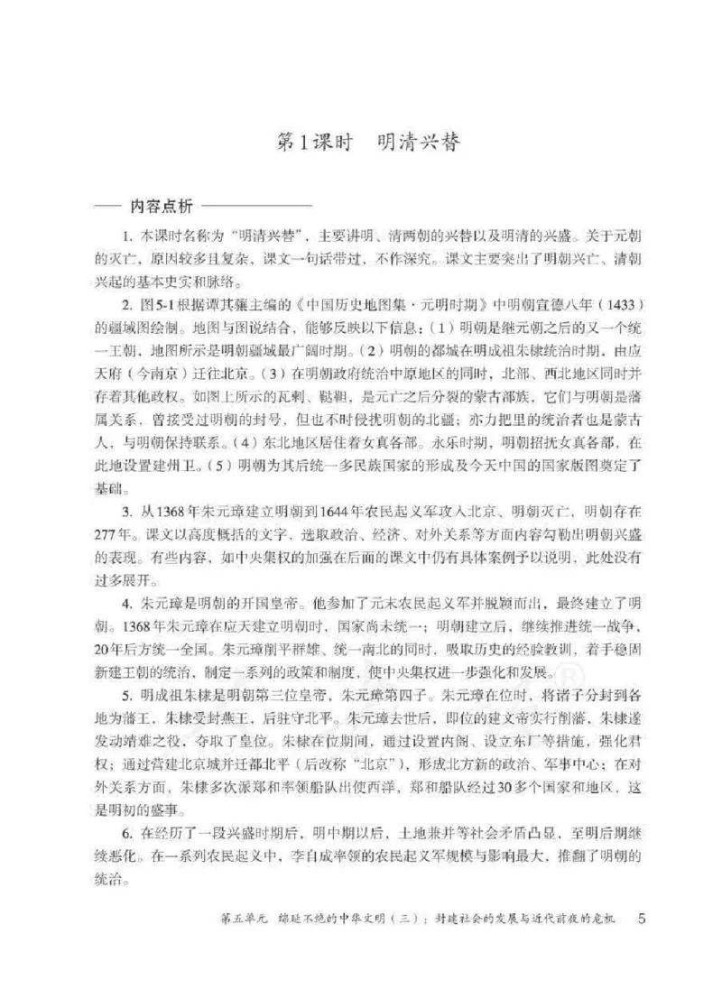 历史与社会八年级下册教师用书_电子课本_初中教学用书_人教版