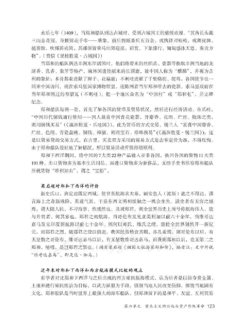 历史与社会八年级下册教师用书_电子课本_初中教学用书_人教版
