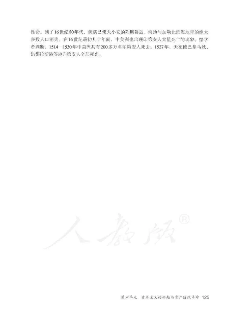 历史与社会八年级下册教师用书_电子课本_初中教学用书_人教版