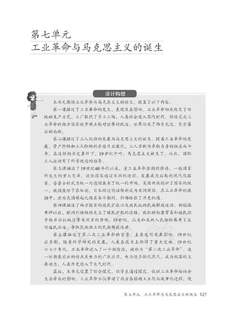 历史与社会八年级下册教师用书_电子课本_初中教学用书_人教版