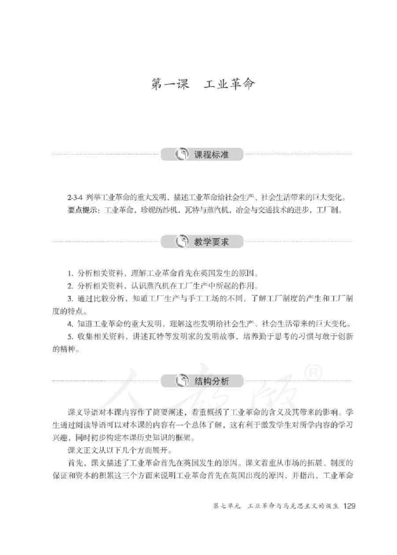 历史与社会八年级下册教师用书_电子课本_初中教学用书_人教版