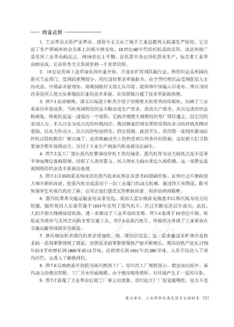 历史与社会八年级下册教师用书_电子课本_初中教学用书_人教版