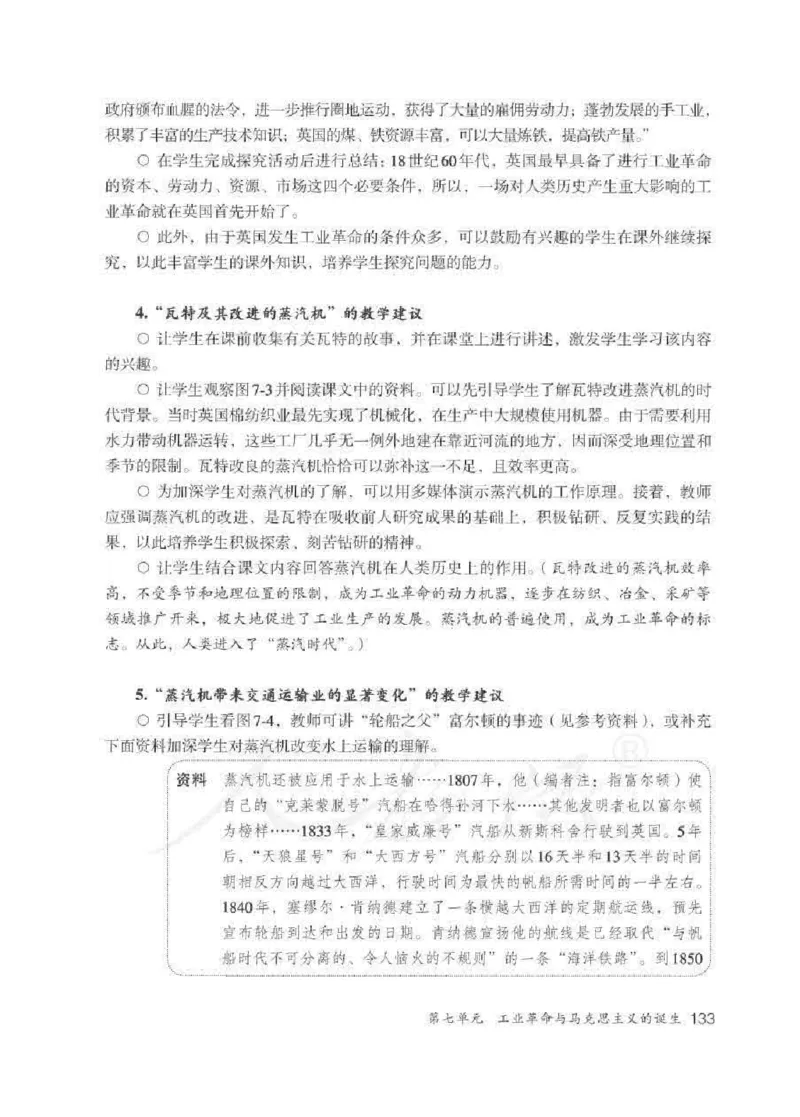 历史与社会八年级下册教师用书_电子课本_初中教学用书_人教版