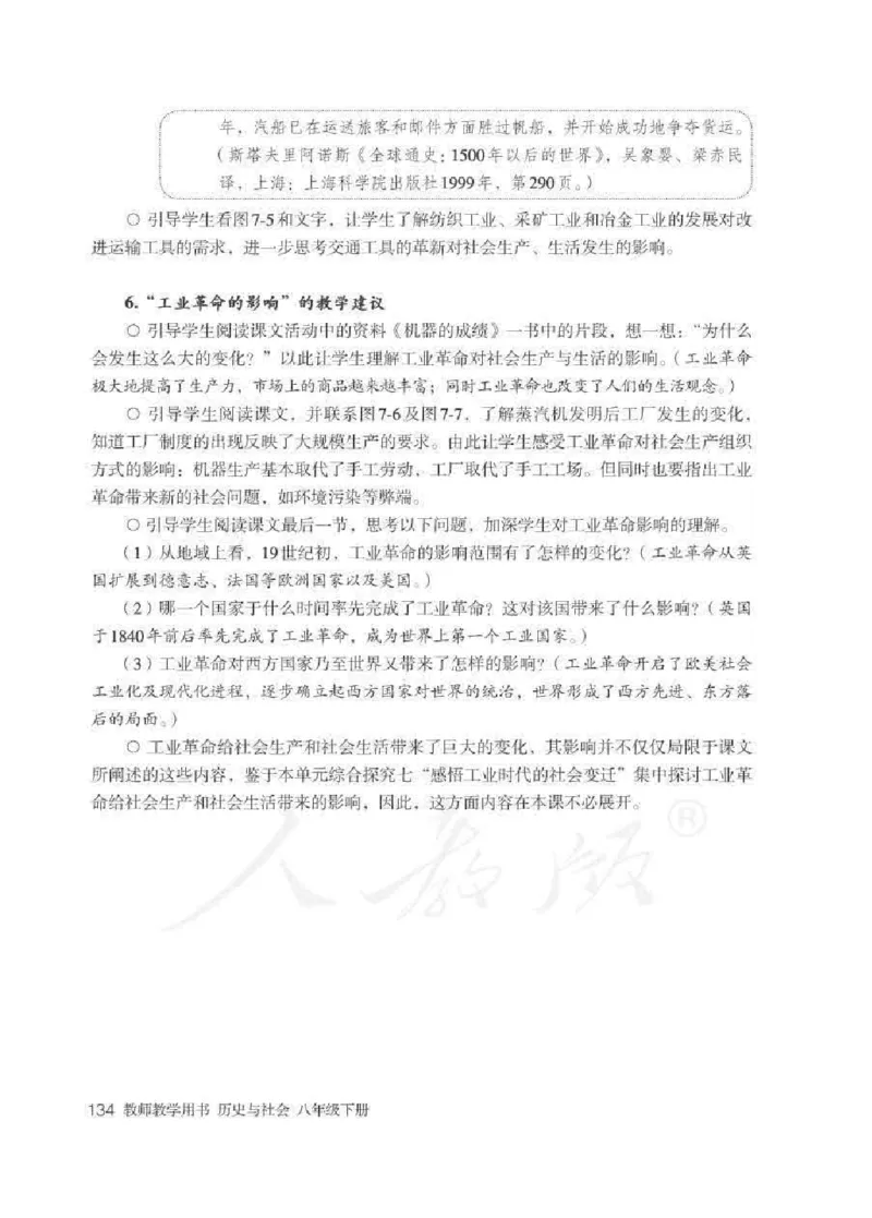 历史与社会八年级下册教师用书_电子课本_初中教学用书_人教版