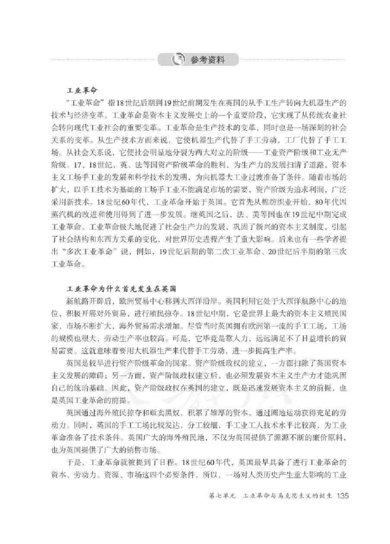 历史与社会八年级下册教师用书_电子课本_初中教学用书_人教版