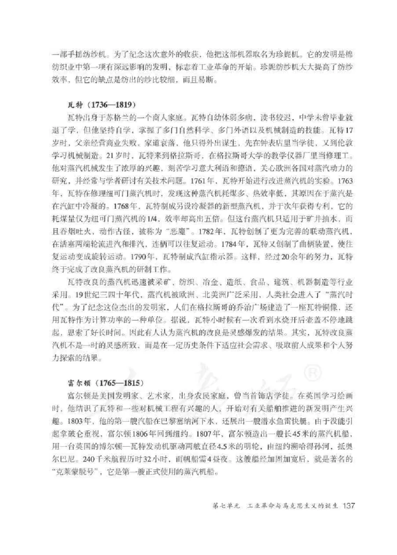 历史与社会八年级下册教师用书_电子课本_初中教学用书_人教版